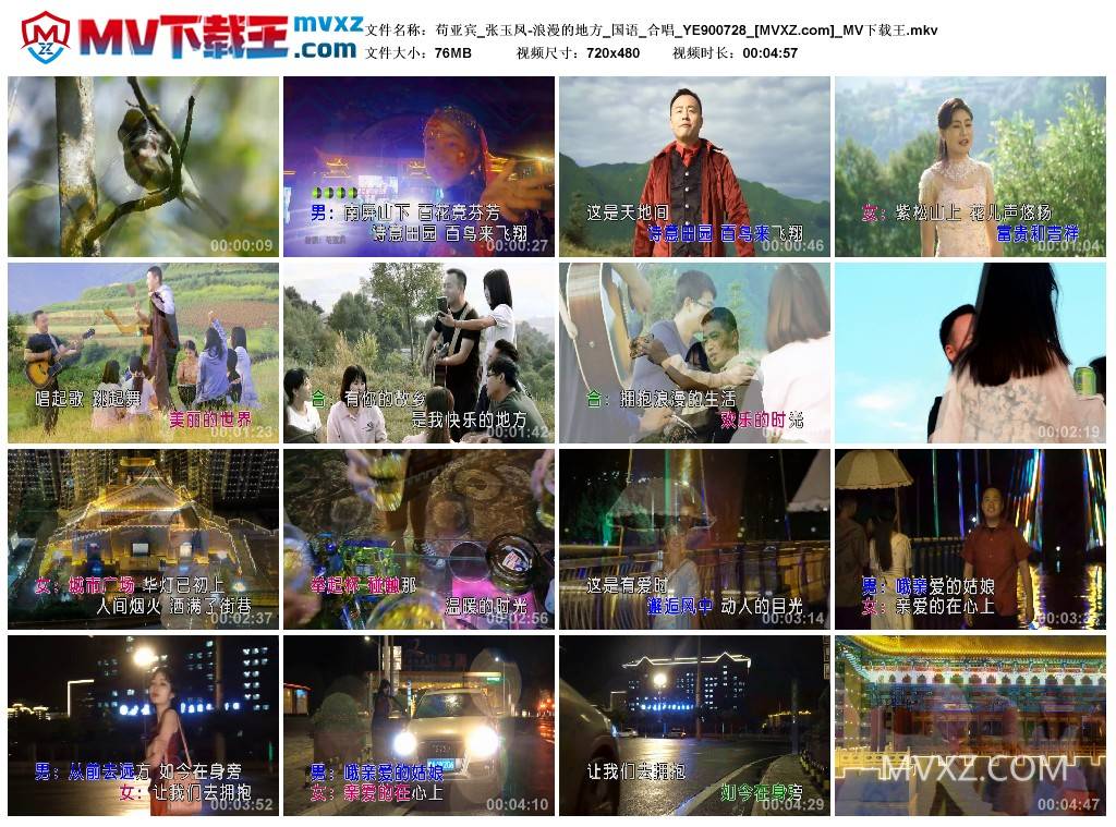 苟亚宾_张玉凤-浪漫的地方_国语_合唱_YE900728